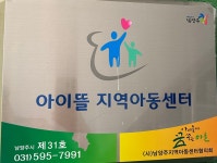 아이뜰지역아동센터