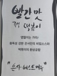 은사즉석떡볶이 호원점