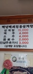 백년백세전통삼계탕