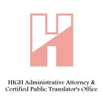 하이행정사사무소