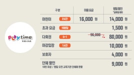 플레이타임 이마트광명소하점