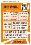 도남 실내/실외 테니스장