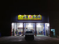 교원카프라자