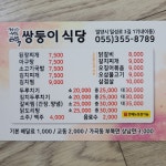 쌍둥이식당