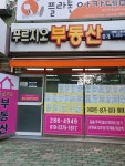 푸르지오부동산중개