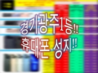 휴대폰아울렛