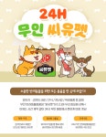 씨유펫 송내점