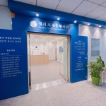 경희포레온한의원
