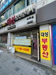 대성공인중개사사무소