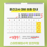 스마트해법수학 효천학원