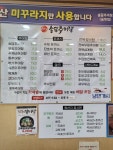 송담추어탕 인천귤현점