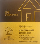 신천공인중개사사무소