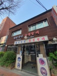 평창칡냉면숯불갈비