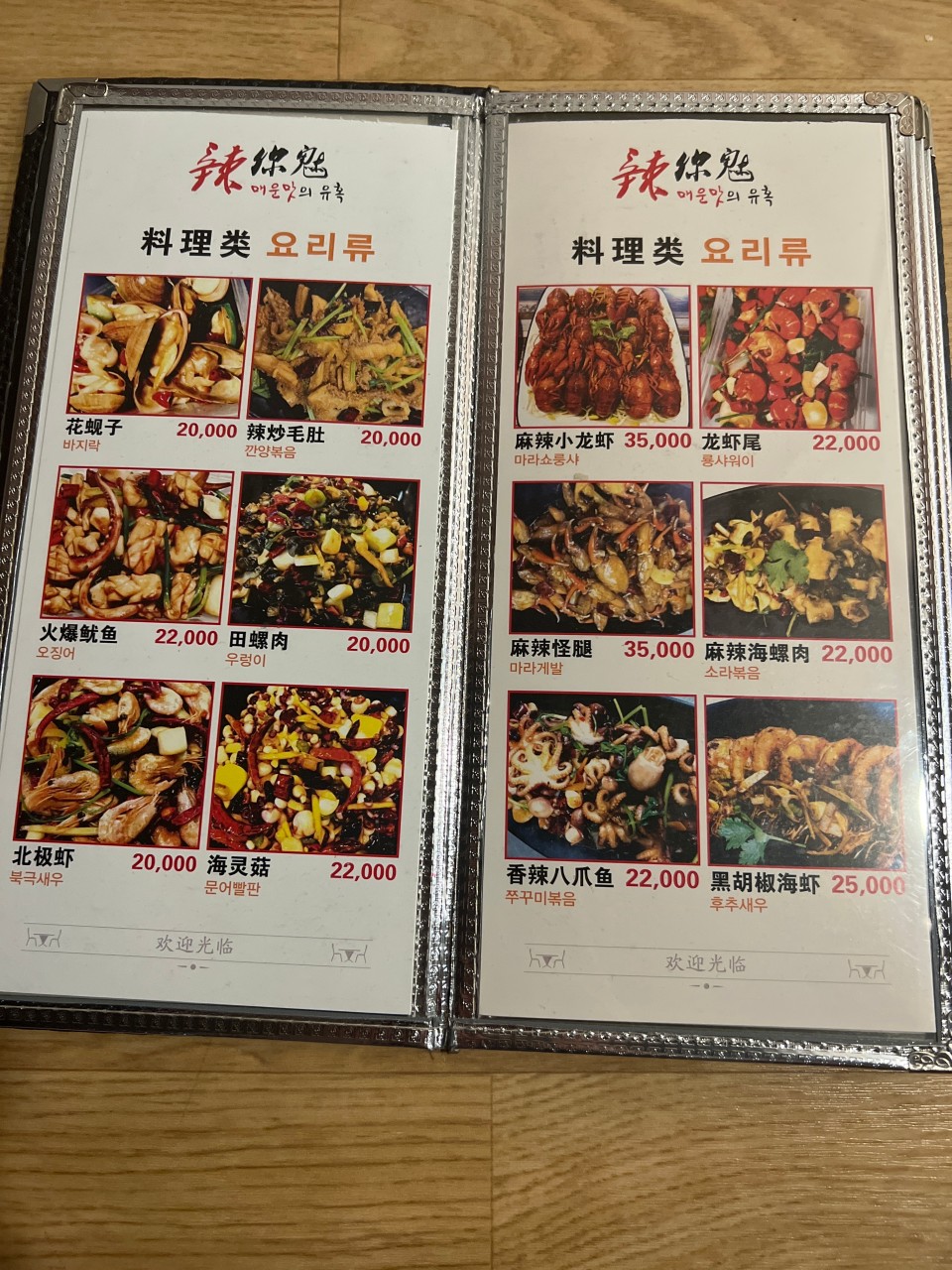 매운맛의유혹 이미지