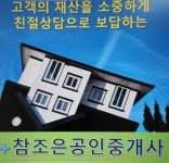 +참조은공인중개사사무소