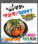돌격꽃게장 왜관본점
