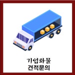 국제종합물류