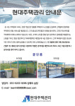 현대주택관리