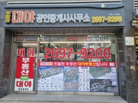 우장산대야공인중개사사무소