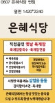 은혜식당