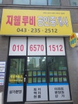 지웰루비공인중개사사무소