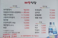 쌔맹식당