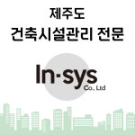 인시스