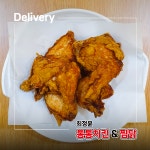 최정윤 통통 치킨 & 찜닭
