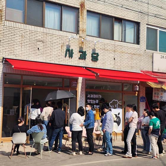 사과당 예산점 사진