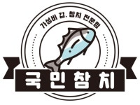 국민참치