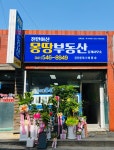 천안아산몽땅부동산중개사무소