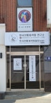 한국전통채색화연구소