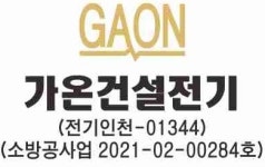 가온건설전기