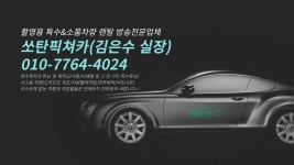 쏘탄 픽쳐카