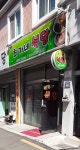 최가네식당