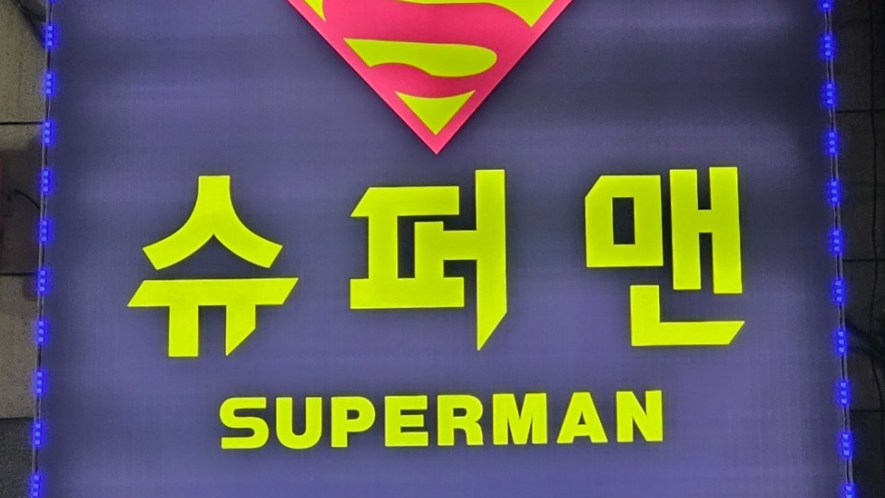 슈퍼맨