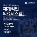 우리서울안과의원