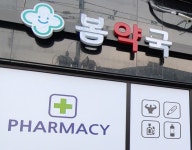봄약국