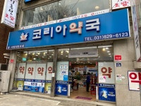 코리아약국