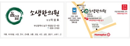 몸맘소생한의원