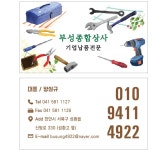 부성종합상사