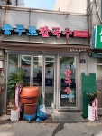충무로칼국수