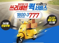 쓰리세븐퀵서비스