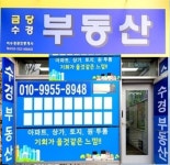 금당수경부동산중개