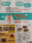 신떡순 신천할매떡볶이 목포용당점
