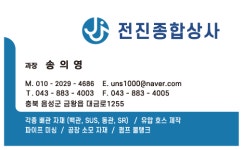 전진종합상사
