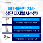 메가플란트치과의원 부천