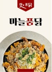 맛을품닭 충북혁신도시점