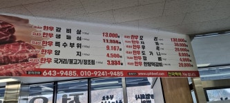 농업회사법인청풍호청정한우지점