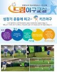 드림야구&골프교실